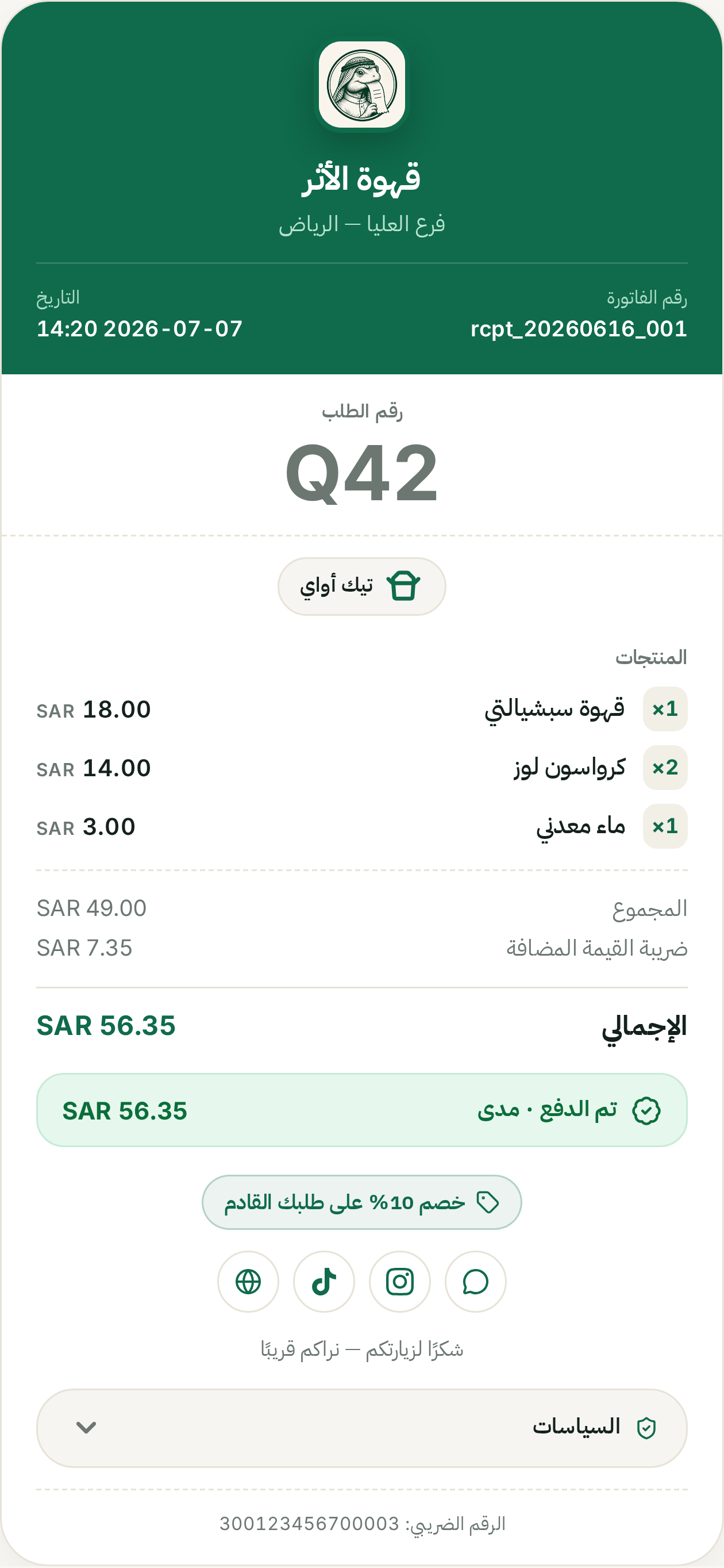 فاتورة رقمية فورية